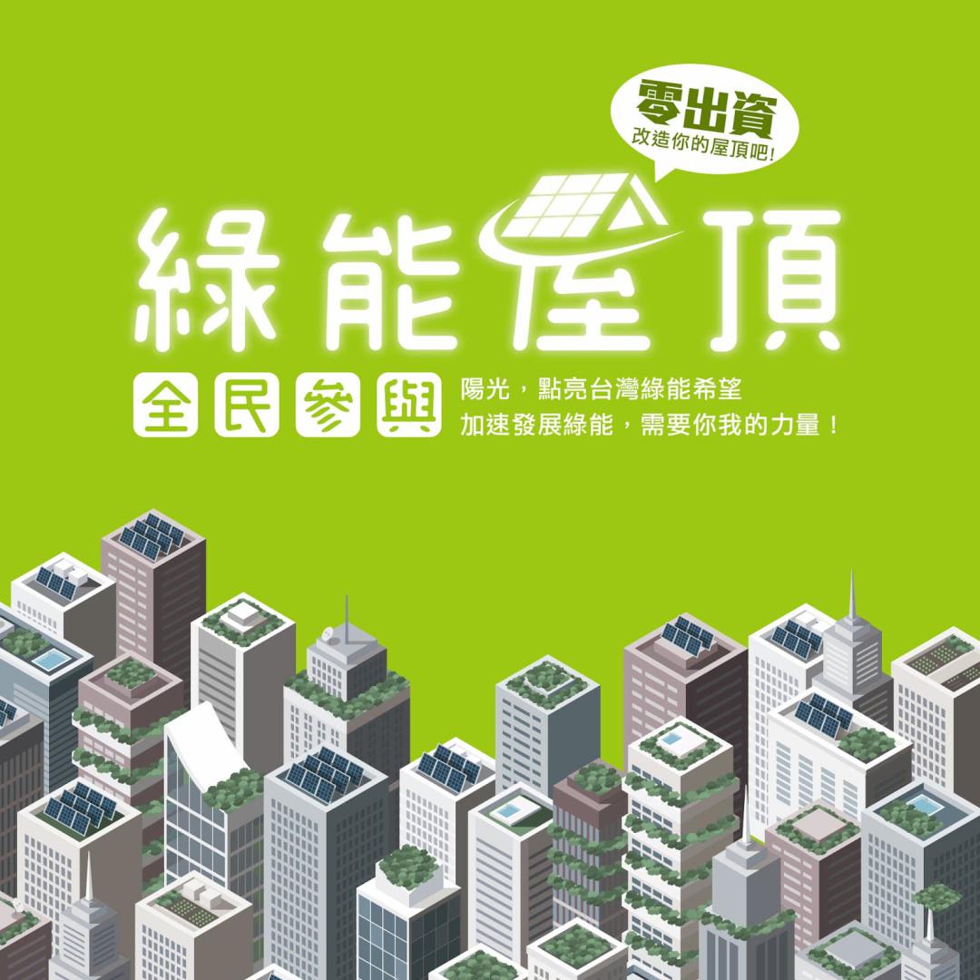 太陽能屋頂發電的5大優點