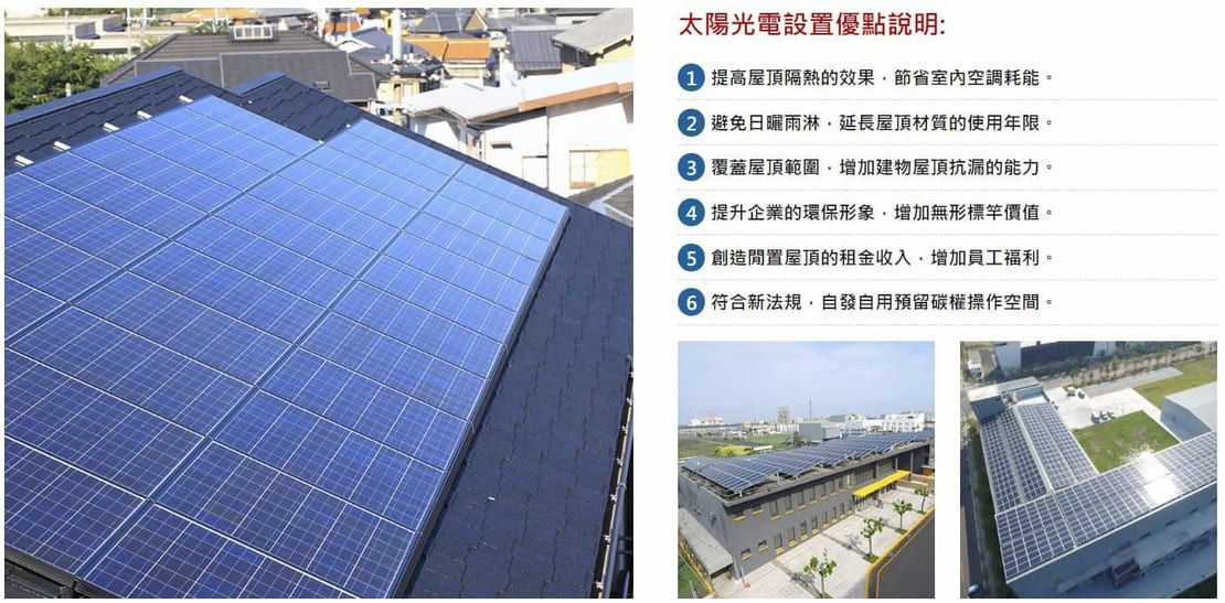 太陽能光電建置與優點說明