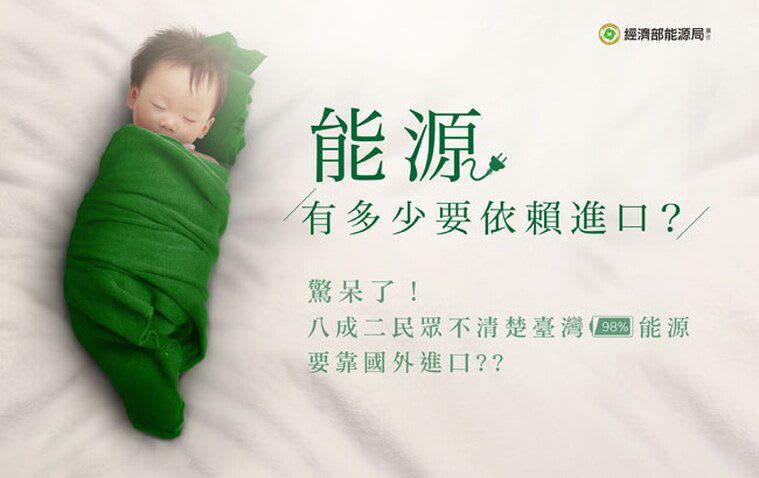台灣98%的能源仰賴進口